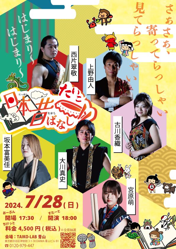 たいこ昔ばなし