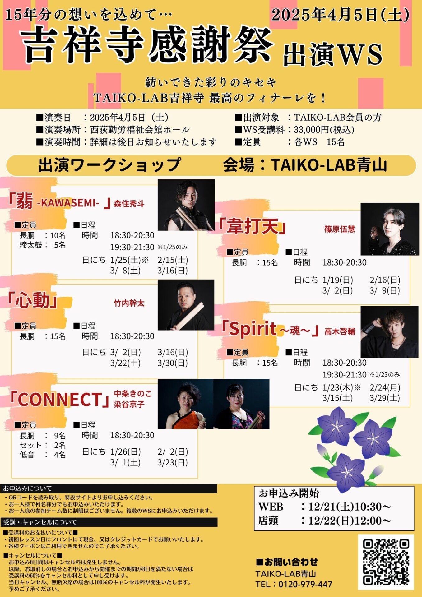 TAIKO-LAB吉祥寺感謝祭｜韋駄天